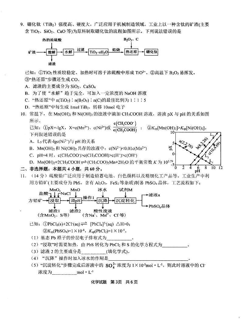 福建省2025届高三下学期适应性练习化学试题第3页