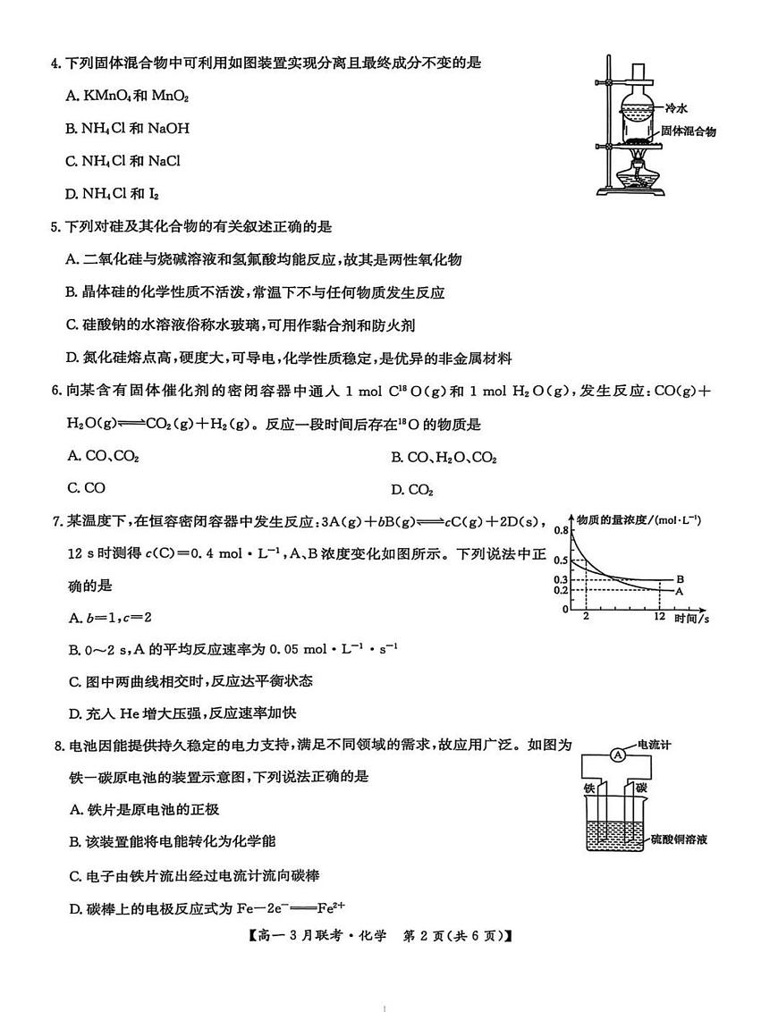 河南洛阳强基联盟2024-2025学年高一下学期3月月考化学试题+答案第2页
