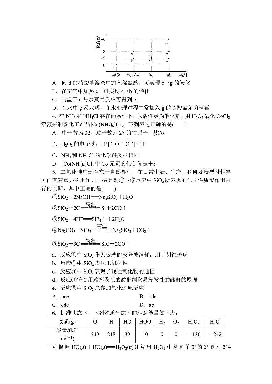 湖北省部分高中协作体2025届高三下学期3月联考化学试题+答案第2页