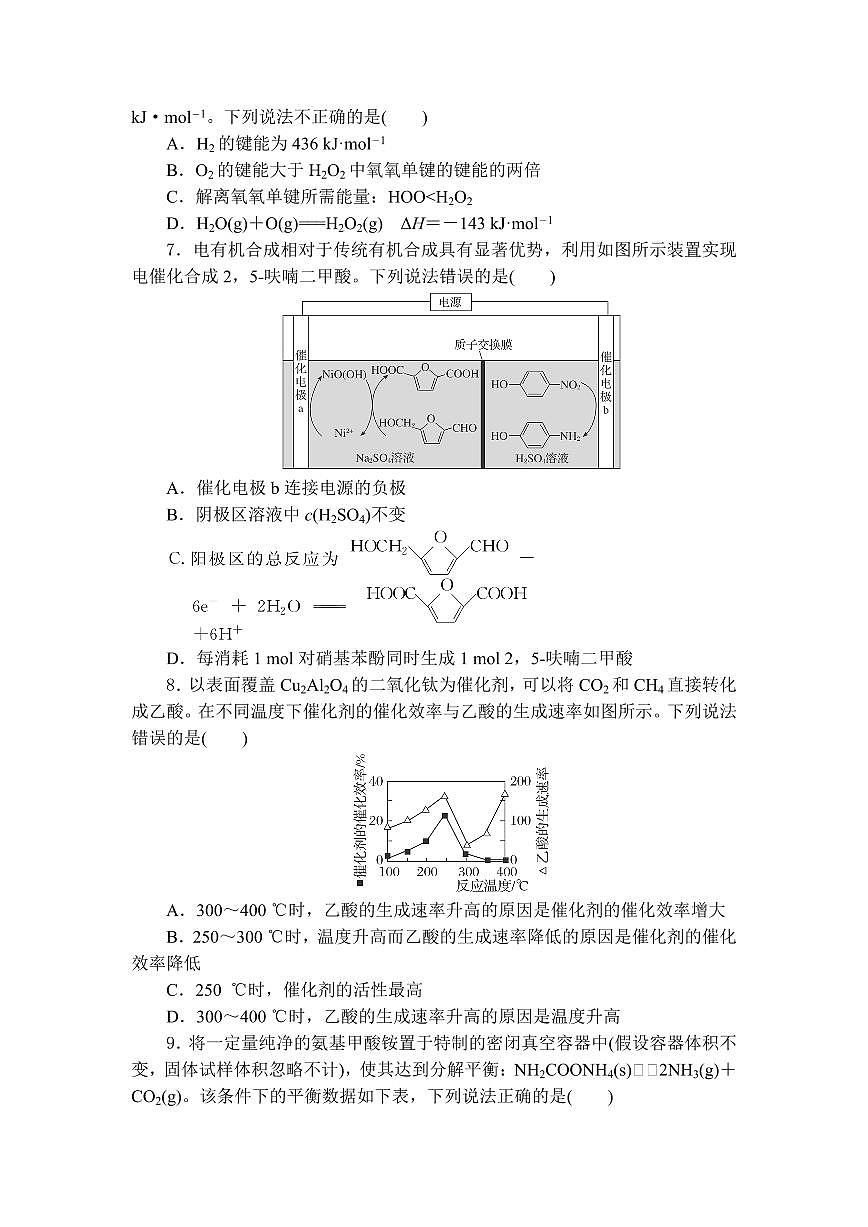 湖北省部分高中协作体2025届高三下学期3月联考化学试题+答案第3页