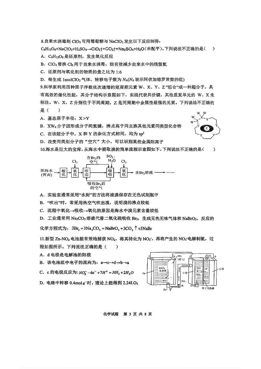 化学-湖南四市2025年3月高三下学期调研考试试题第3页