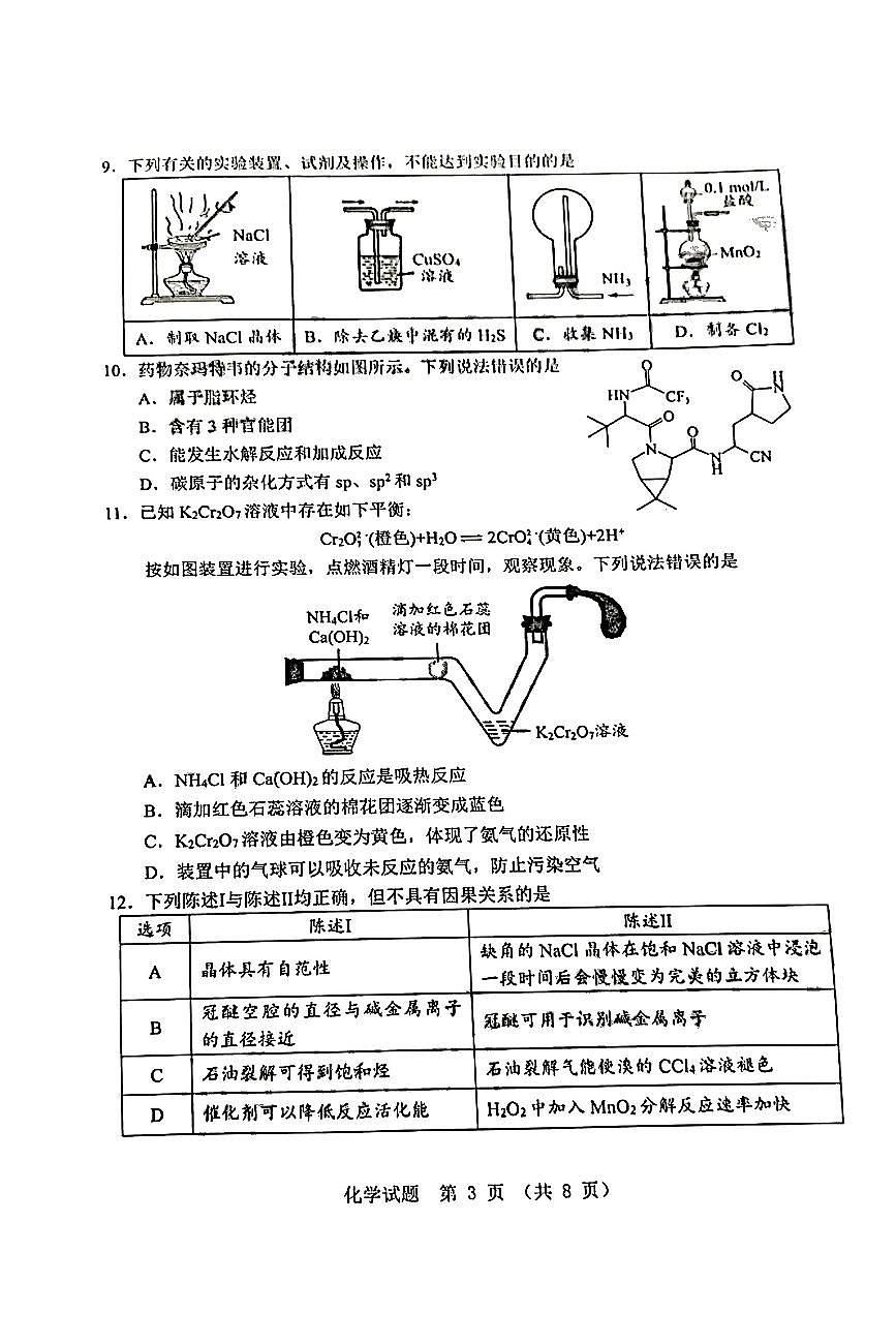 广东省江门市2025届高三下学期高考模拟第一次模拟-化学试题无答案第3页