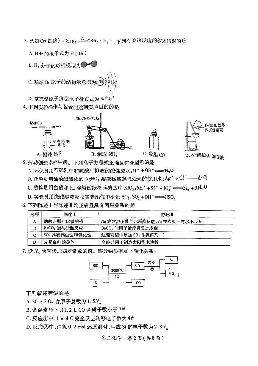 化学丨江西省稳派上进联考2025届高三11月阶段检测考试化学试卷及答案第2页