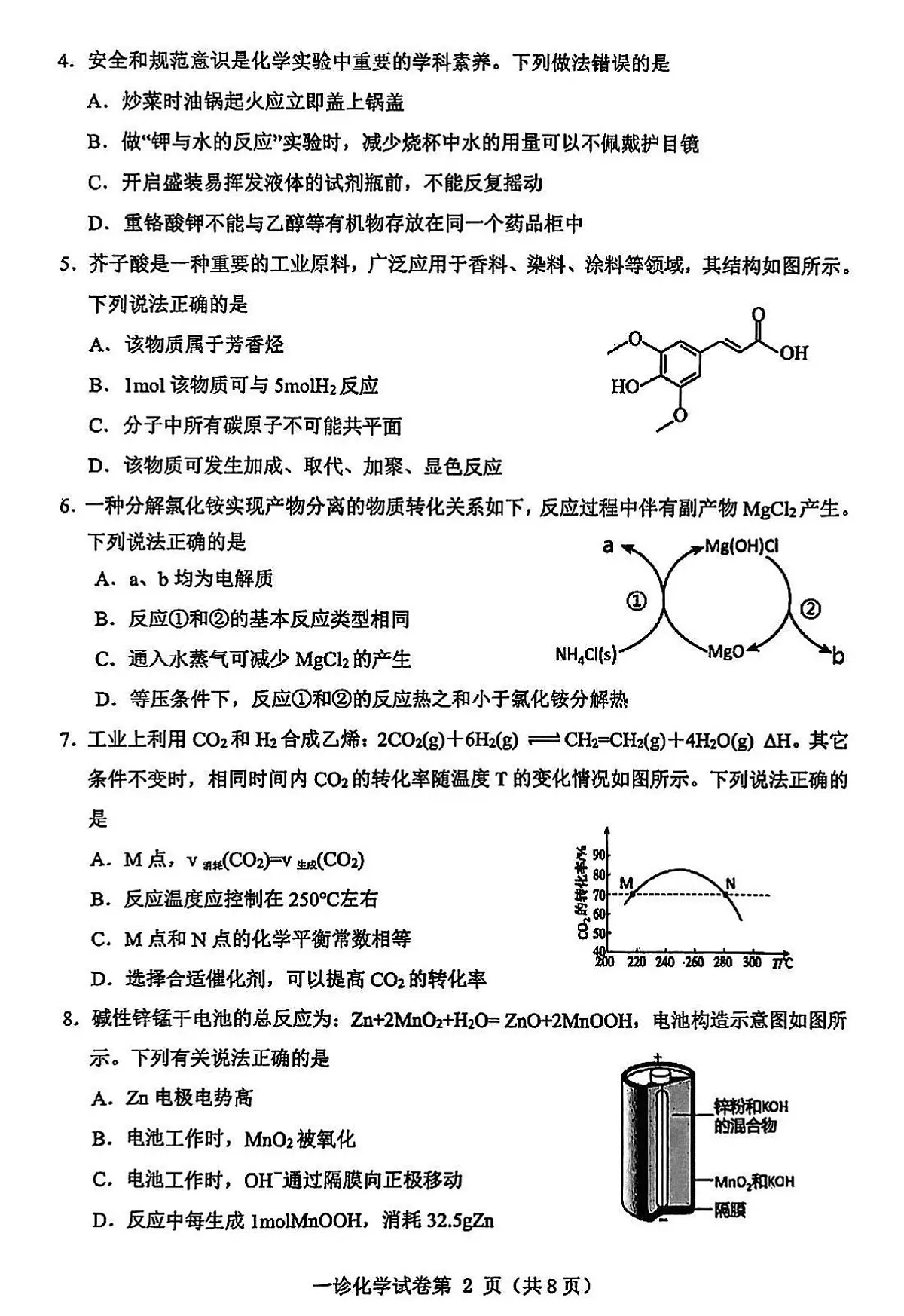 2024年四川达州高三一诊试卷 化学试题（含答案）第2页