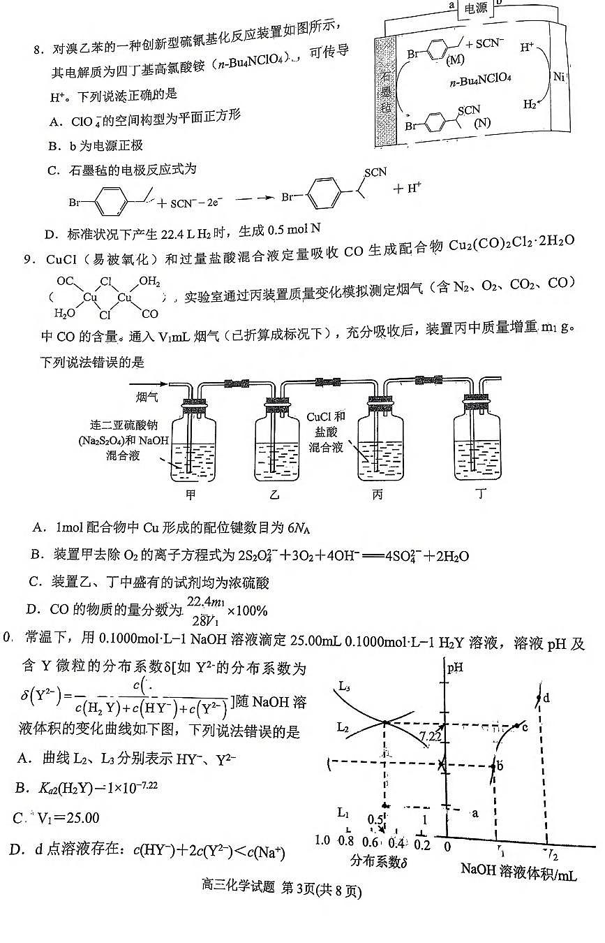 化学丨福建省泉州市2025届高三1月质量监测（二）（泉州二检）化学试卷及答案第3页