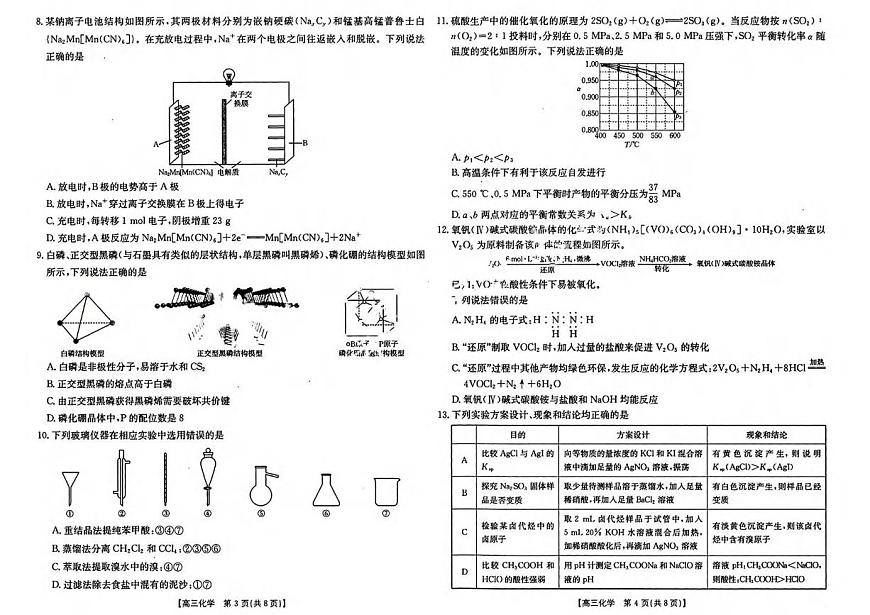 化学丨安徽省阜阳市2025届高三1月教学质量统测化学试卷及答案第2页