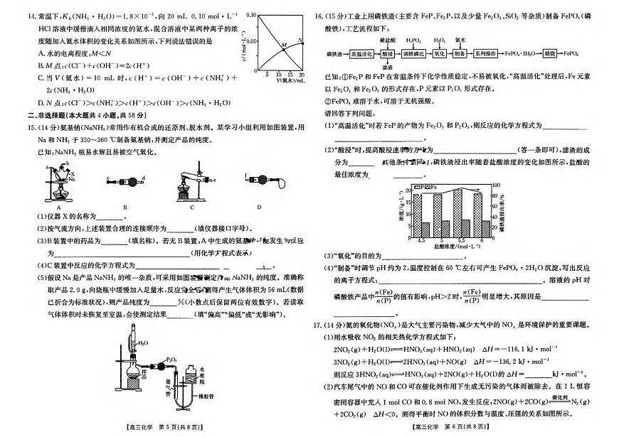 化学丨安徽省阜阳市2025届高三1月教学质量统测化学试卷及答案第3页