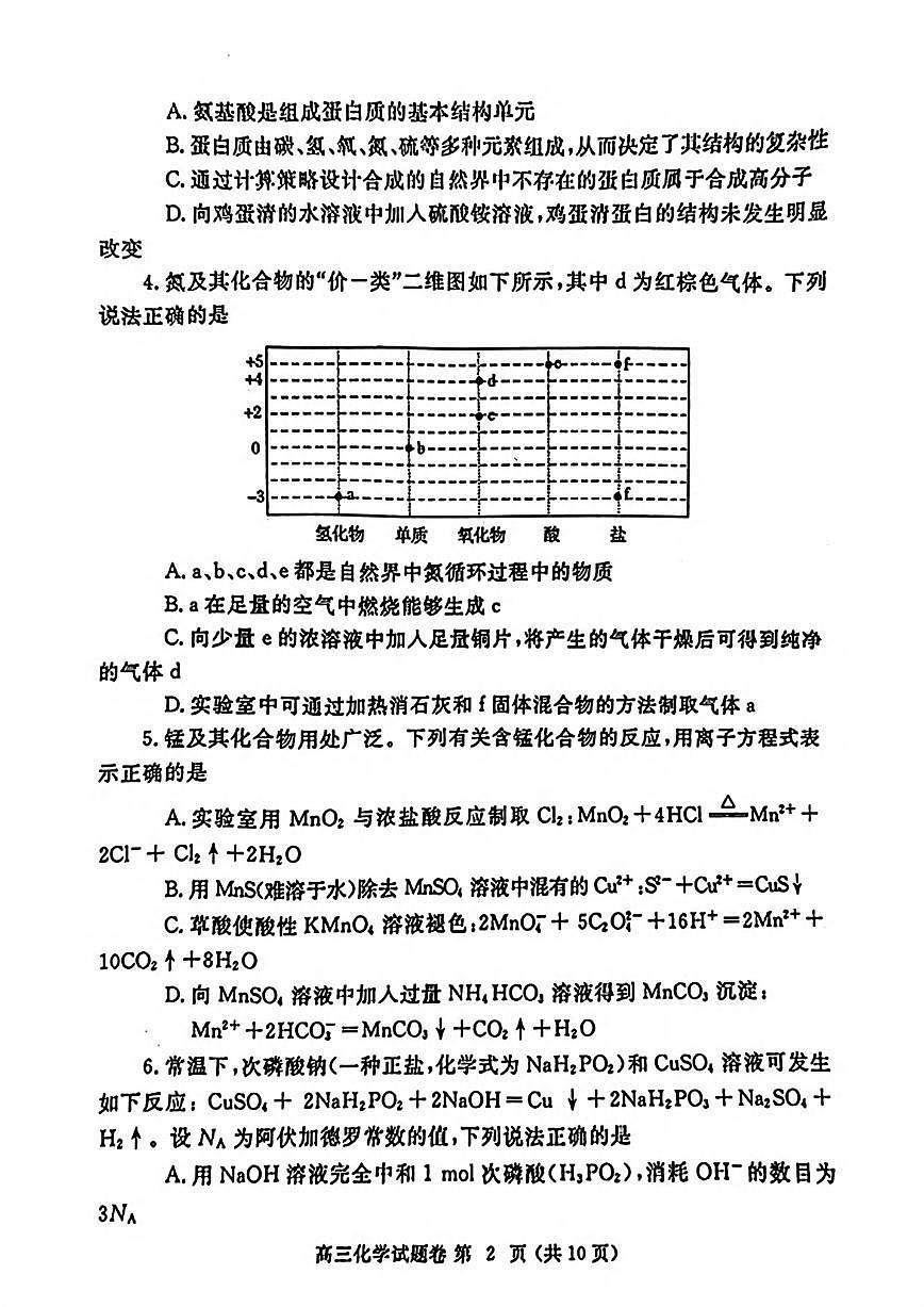 化学丨河南省郑州市2025届高三1月第一次质量预测（郑州一模）化学试卷及答案第2页