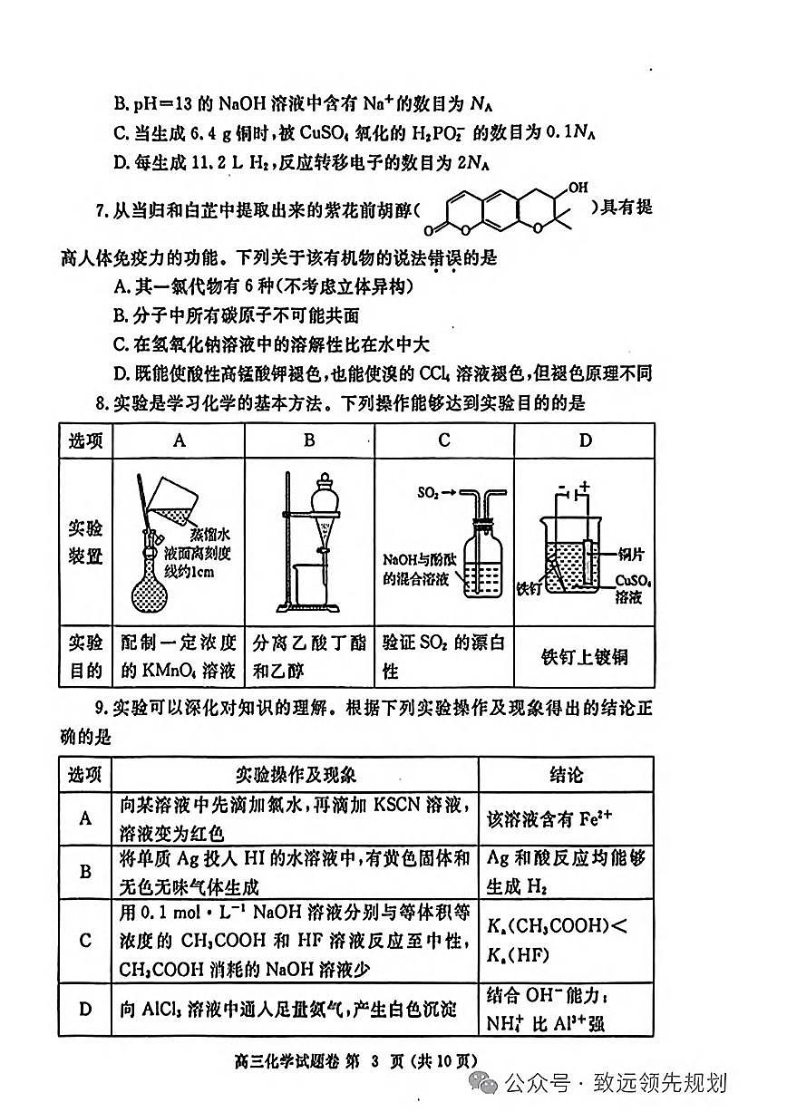 化学丨河南省郑州市2025届高三1月第一次质量预测（郑州一模）化学试卷及答案第3页
