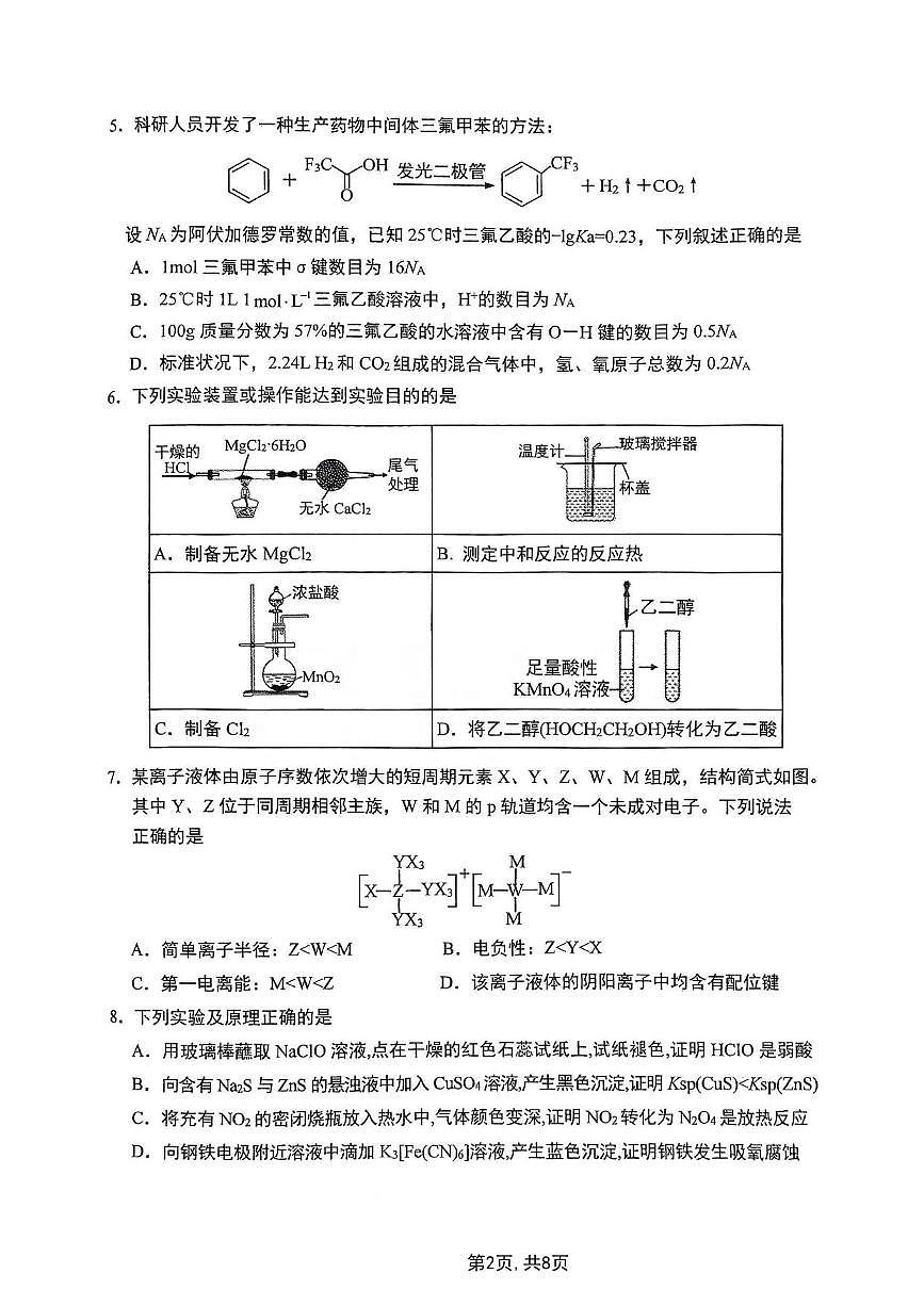 化学丨重庆市主城五区一诊高2025届高三1月暨学业质量调研抽测化学试卷及答案第2页
