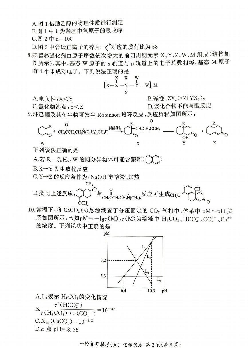 化学丨百师联盟2025届高三1月一轮复习联考（五）化学试卷及答案第3页