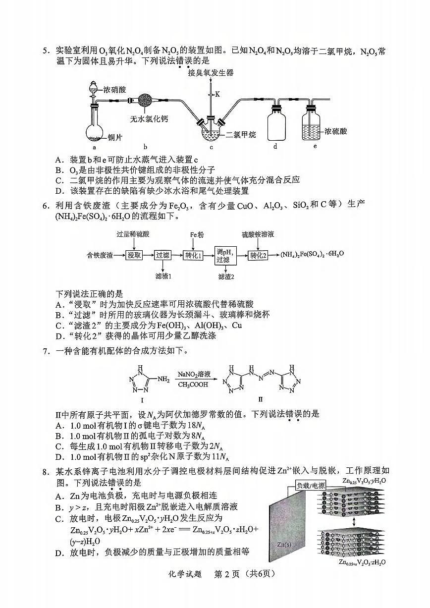 化学丨福建省部分（六市）地市2025届高三1月第一次质量检测（六市一模）化学试卷及答案第2页