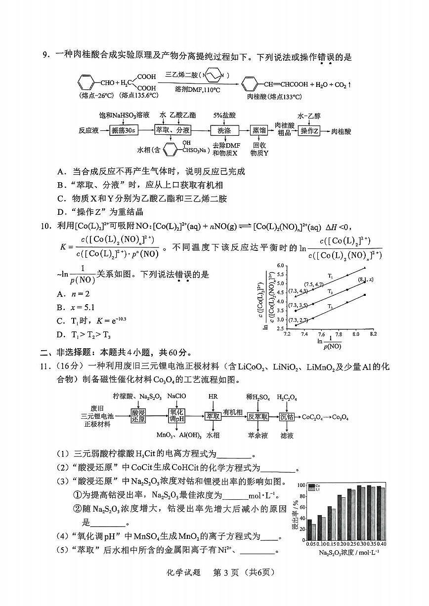 化学丨福建省部分（六市）地市2025届高三1月第一次质量检测（六市一模）化学试卷及答案第3页