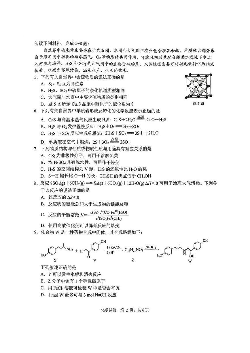 化学丨江苏省南通市2025届高三1月第一次调研测试（南通一模）化学试卷及答案第2页