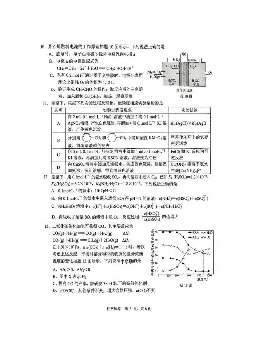 化学丨江苏省南通市2025届高三1月第一次调研测试（南通一模）化学试卷及答案第3页