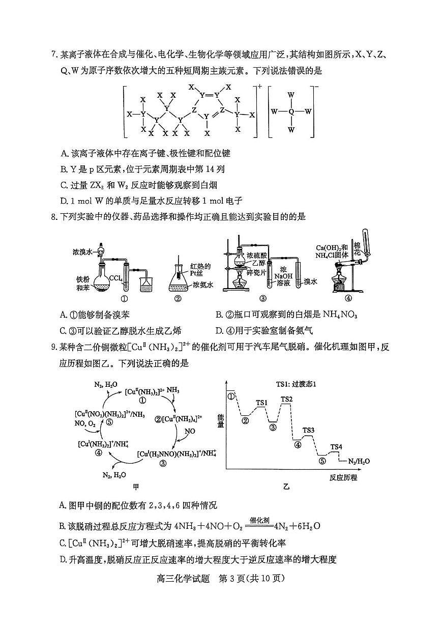 化学丨山东省枣庄市2025届高三1月第一学期质量检测（枣庄一调）化学试卷及答案第3页