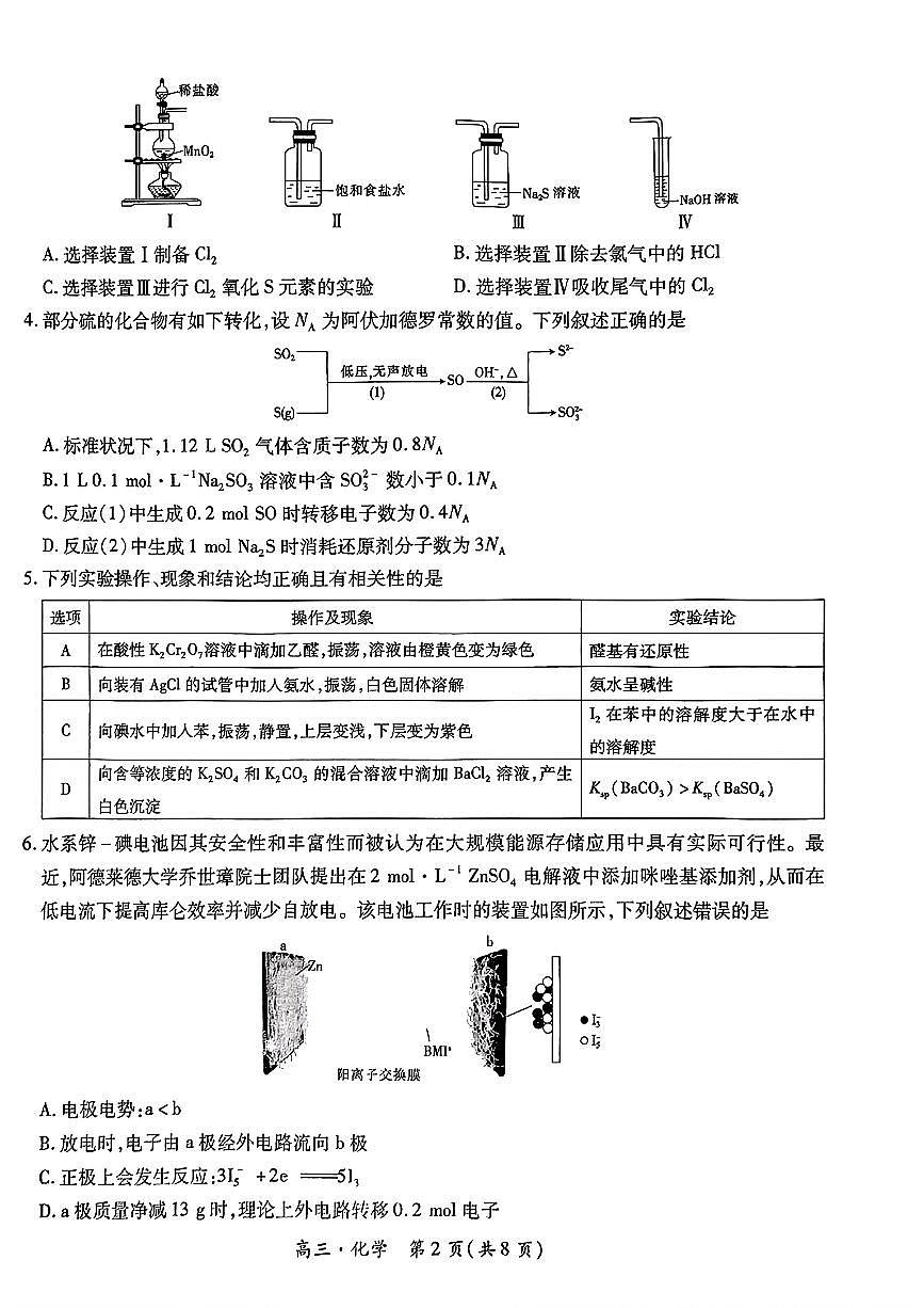 2025届江西省稳派上进教育高三9月开学考-化学试卷及参考答案第2页