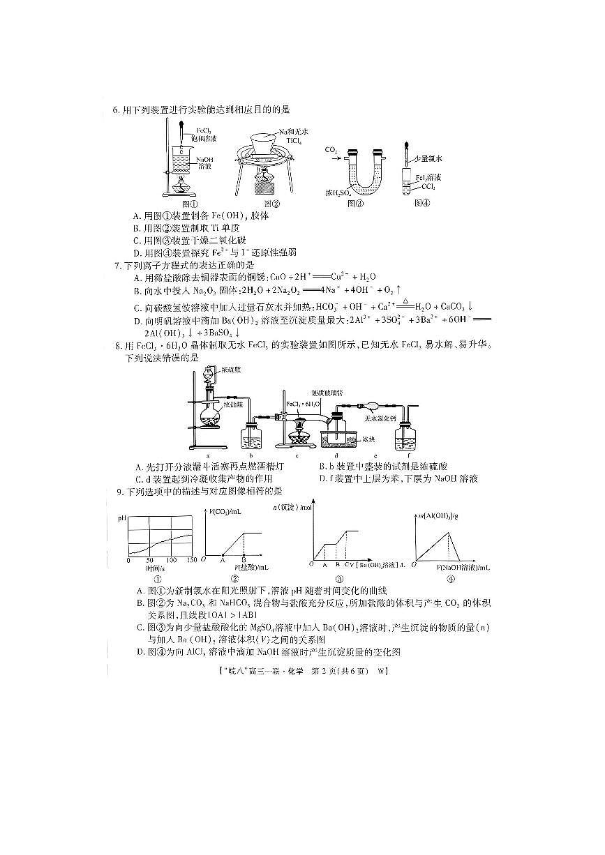 2025届皖南八校高三第一次大联考化学试卷+答案第2页