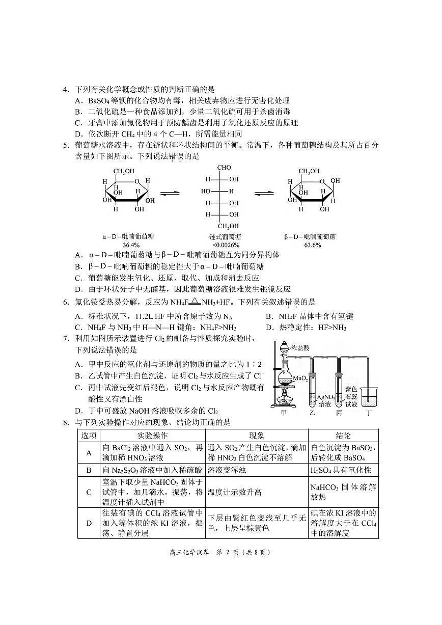 化学丨湖南省岳阳市2025届高三1月教学质量监测（一）化学试卷及答案第2页