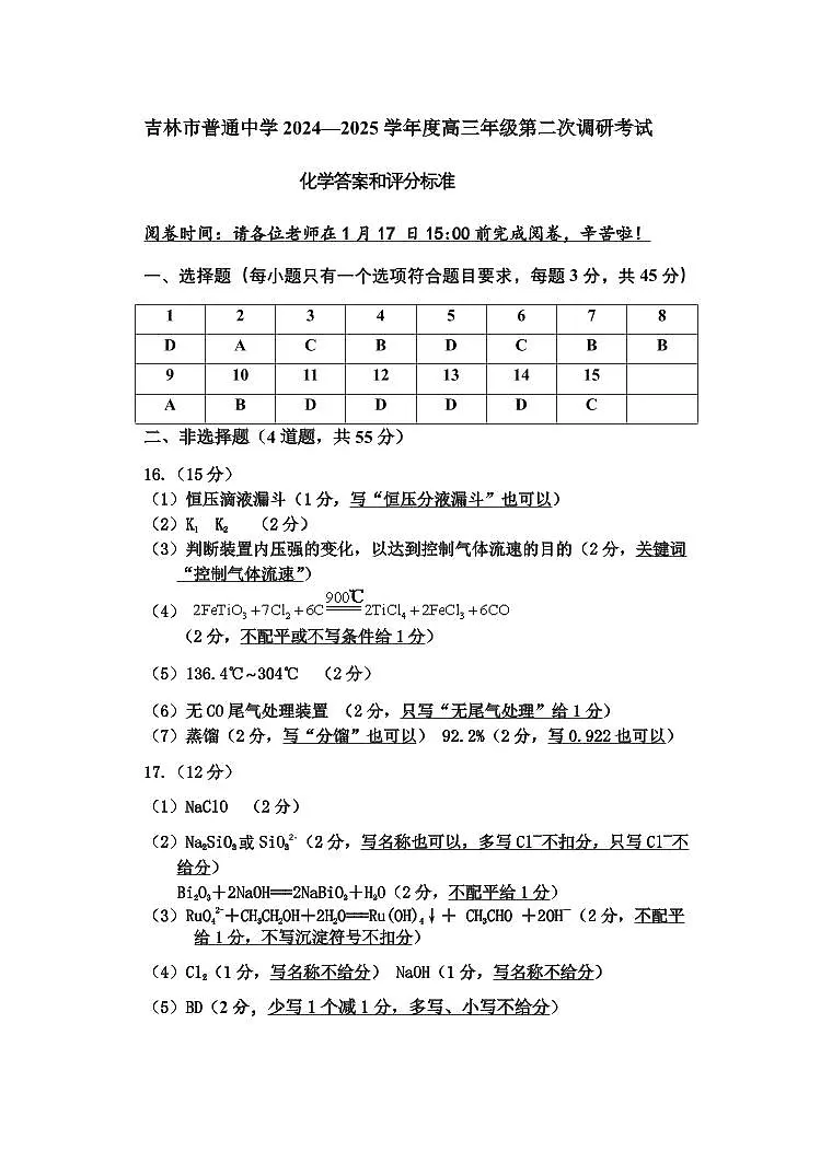 化学丨吉林省吉林市2025届高三1月第二次调研测试（吉林二模）化学试卷及答案第1页