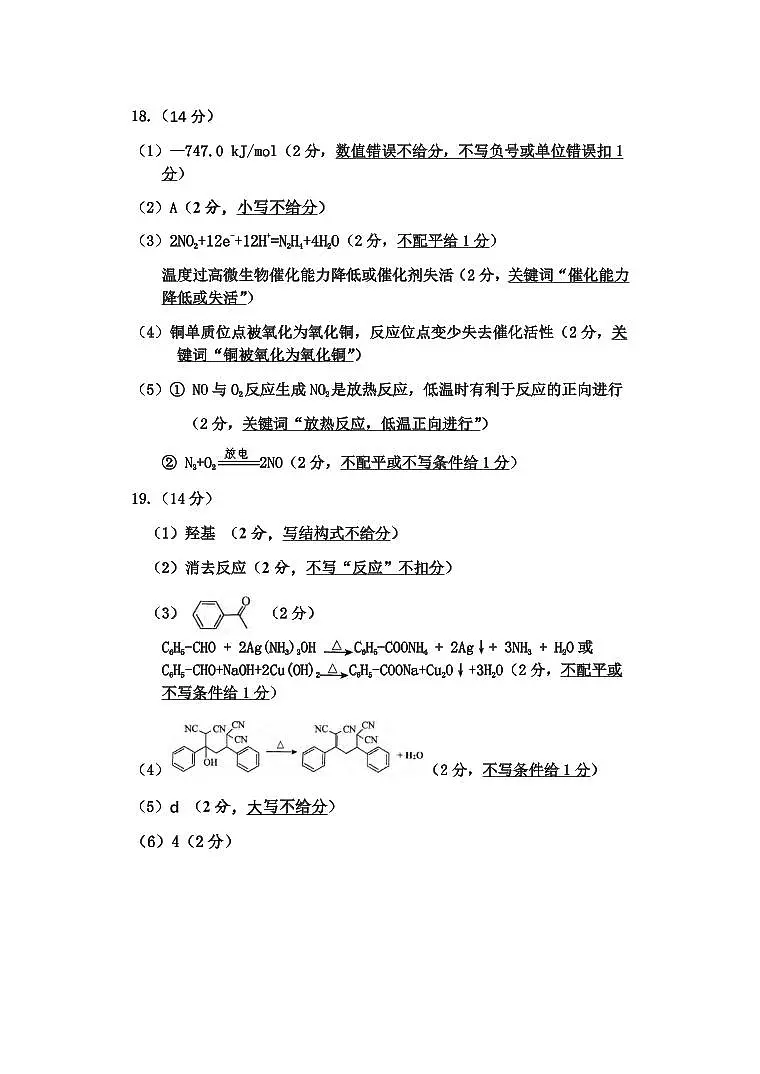 化学丨吉林省吉林市2025届高三1月第二次调研测试（吉林二模）化学试卷及答案第2页