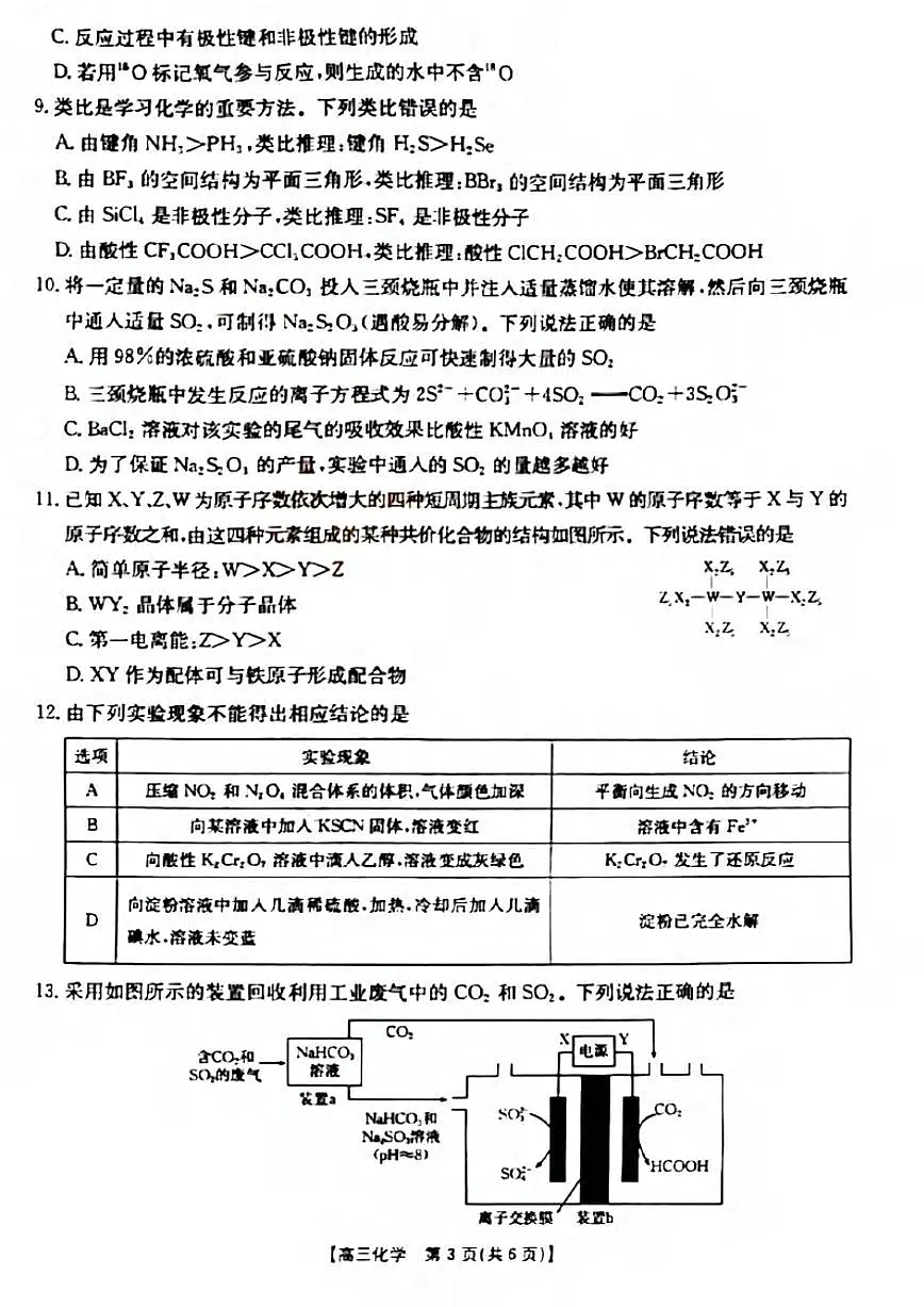 化学丨山西省晋城市2025年高三1月第一次模拟考试（晋城一模）化学试卷及答案第3页