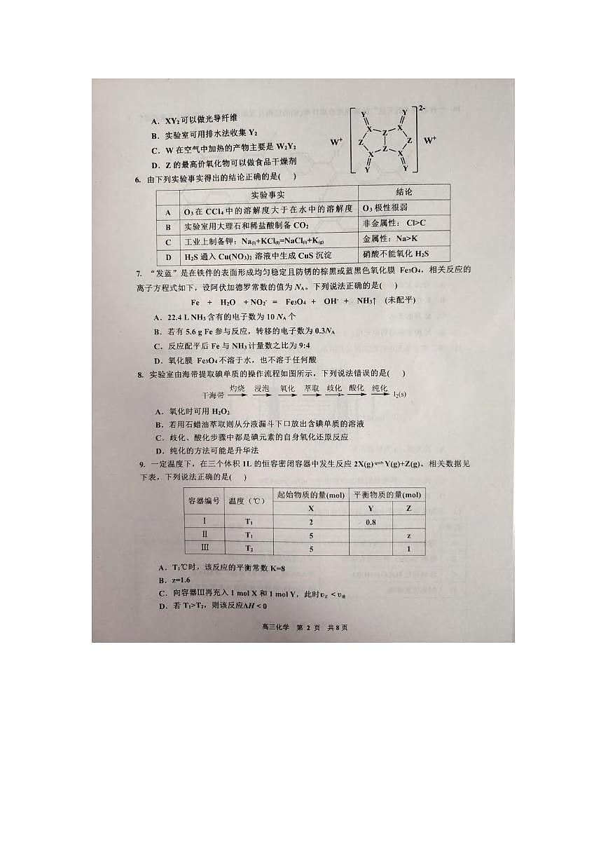 化学丨江西省景德镇市2025届高三1月第二次质量检测（景德镇二检）化学试卷及答案第2页