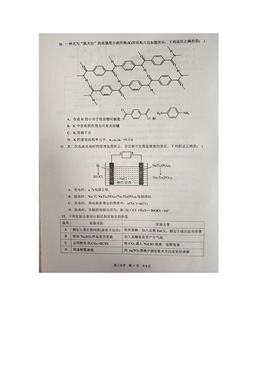 化学丨江西省景德镇市2025届高三1月第二次质量检测（景德镇二检）化学试卷及答案第3页