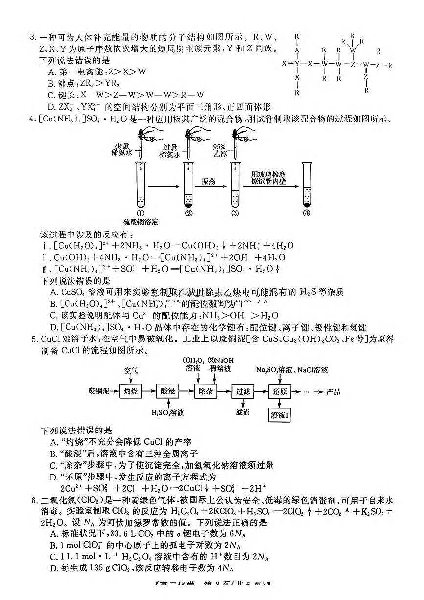 化学丨金科大联考福建省高三百校联考2025届高三2月测评（下标FJ）化学试卷及答案第2页