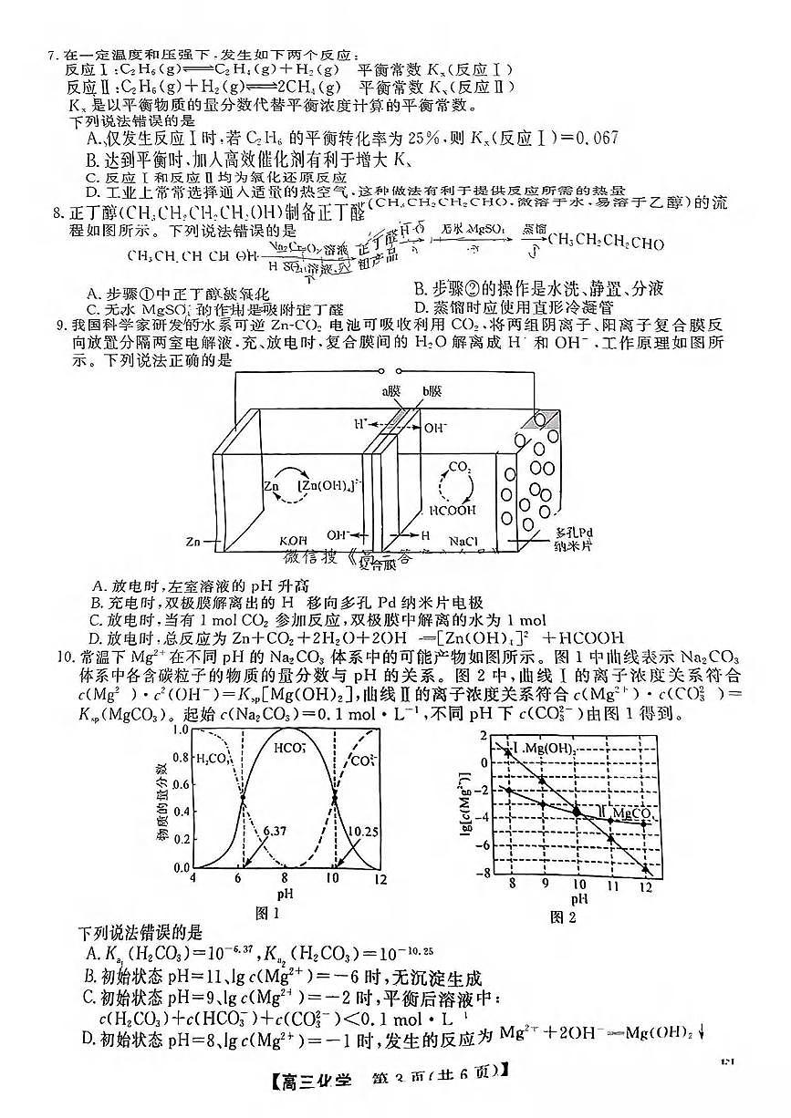 化学丨金科大联考福建省高三百校联考2025届高三2月测评（下标FJ）化学试卷及答案第3页