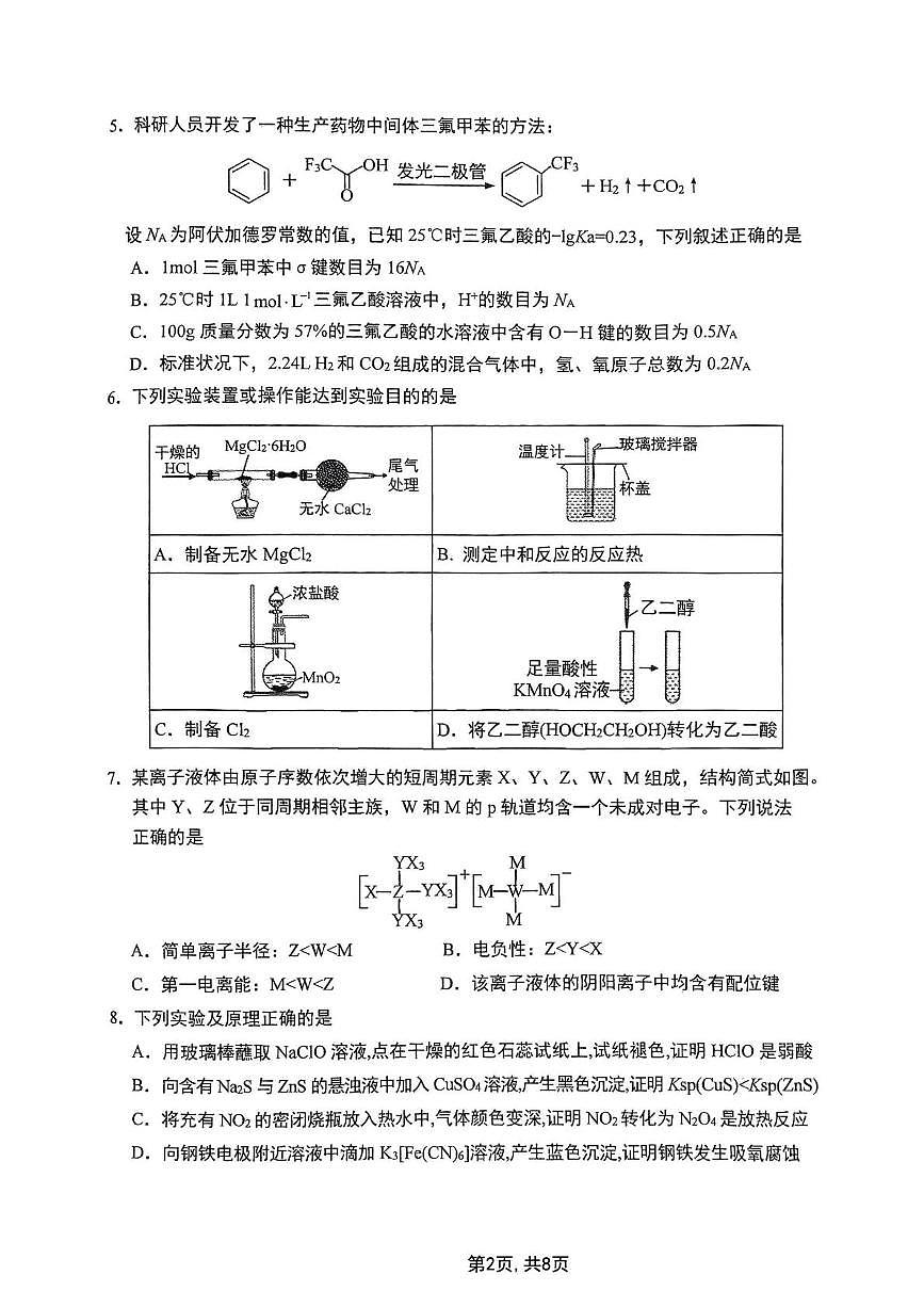 2025届重庆高三上学期期末调研（一诊）化学试卷（含答案）第2页