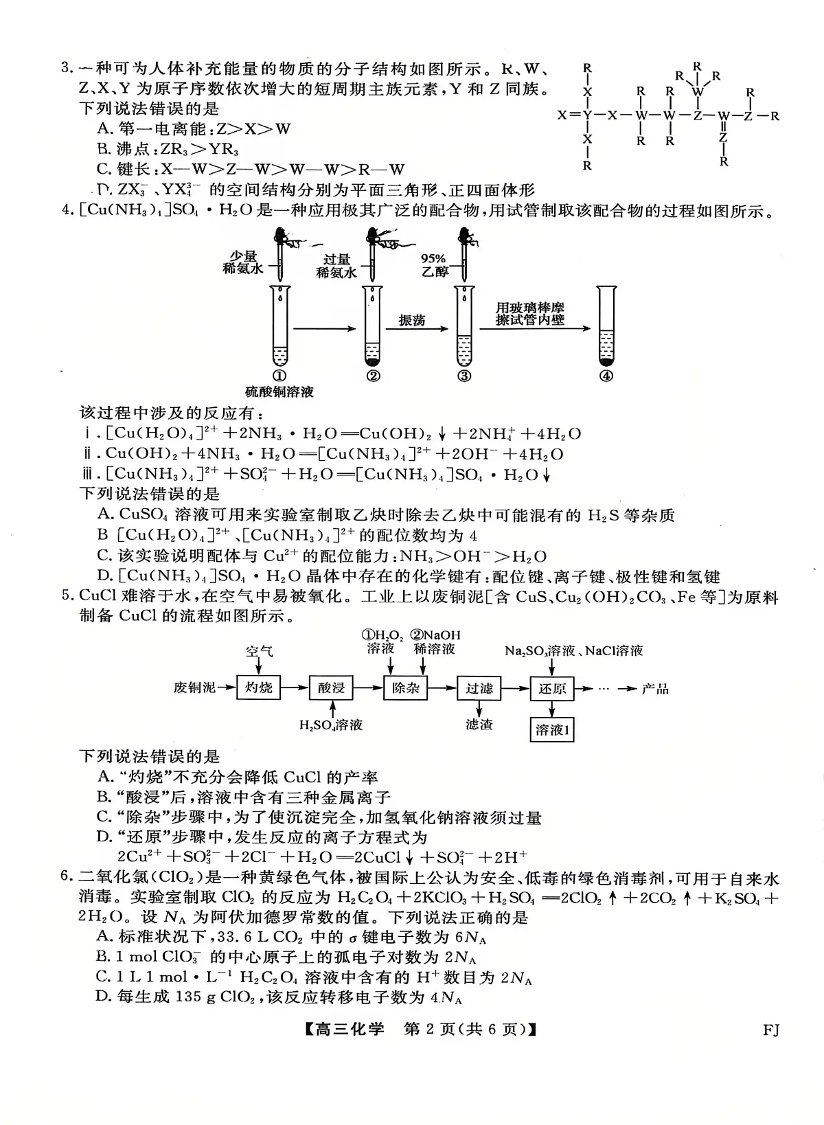 福建百校联考2025届高三下学期2月测评化学试题（含答案）第2页