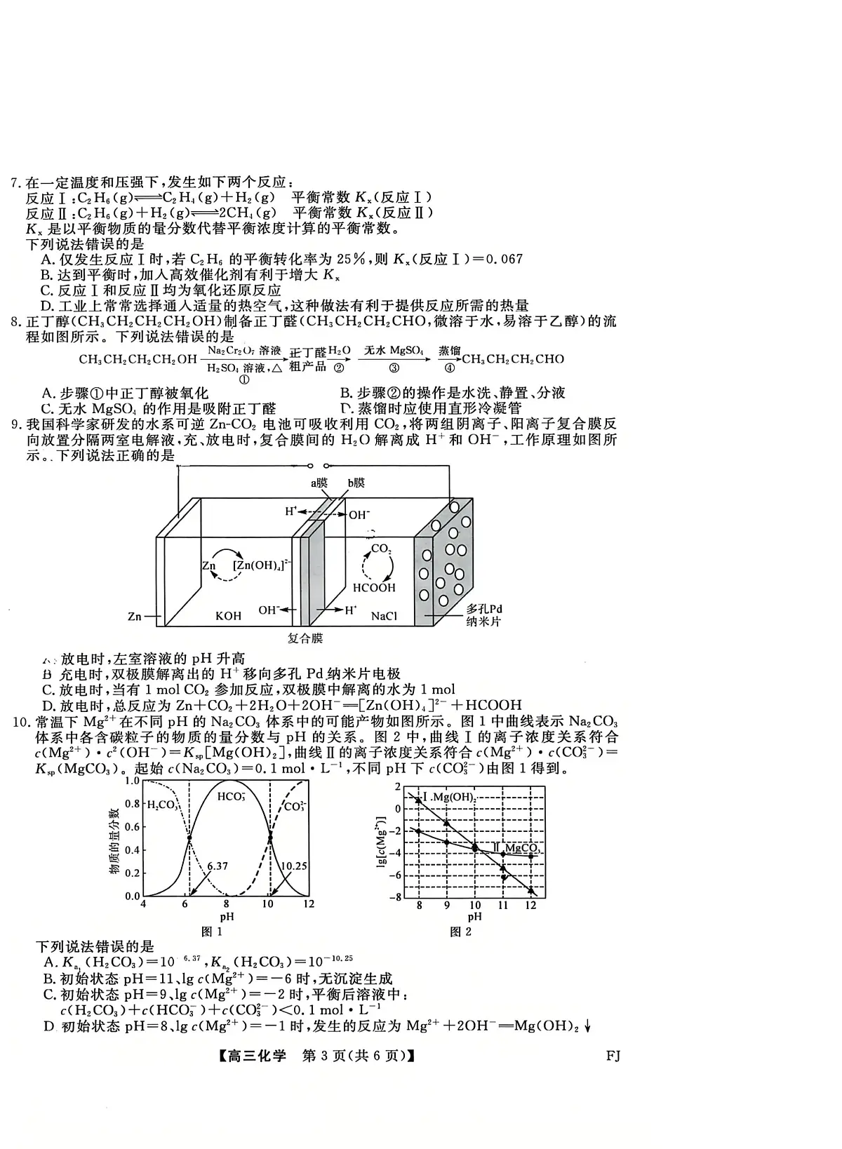 福建百校联考2025届高三下学期2月测评化学试题（含答案）第3页