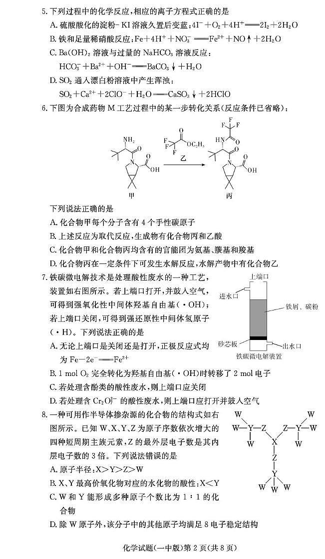湖南长沙一中2025届高三月考（六)化学试题（含答案）第2页