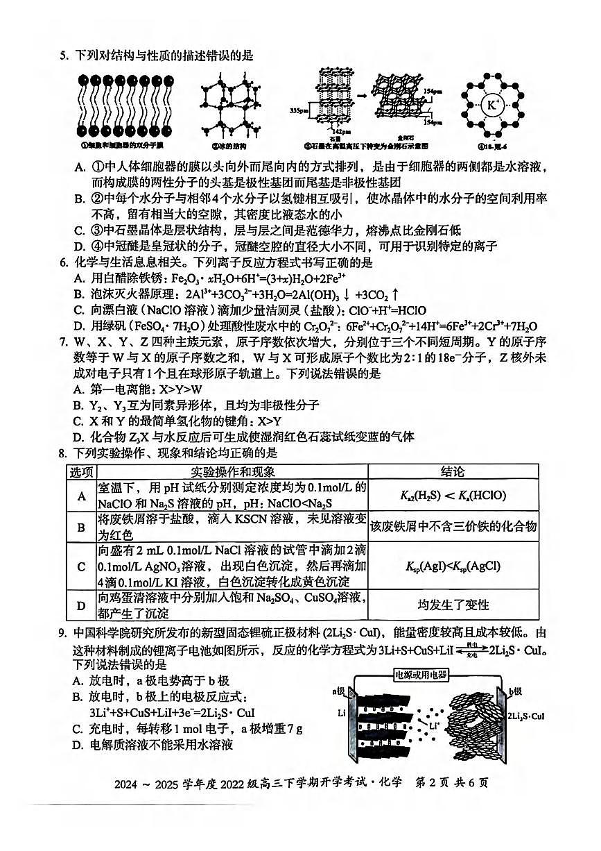 化学丨广西壮族自治区邕衡名校·广西2025届高三春季开学考试化学试卷及答案第2页