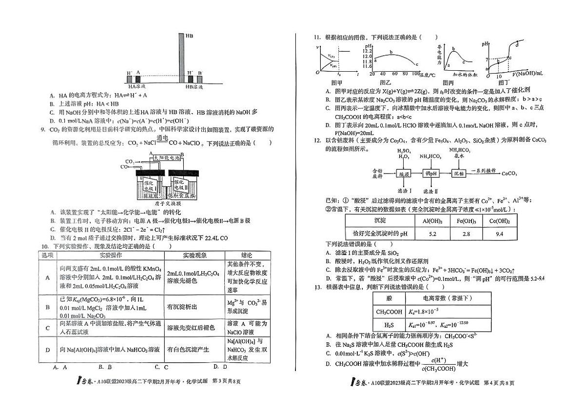 2025年高二下学期2月开学考化学试题（含答案）第2页