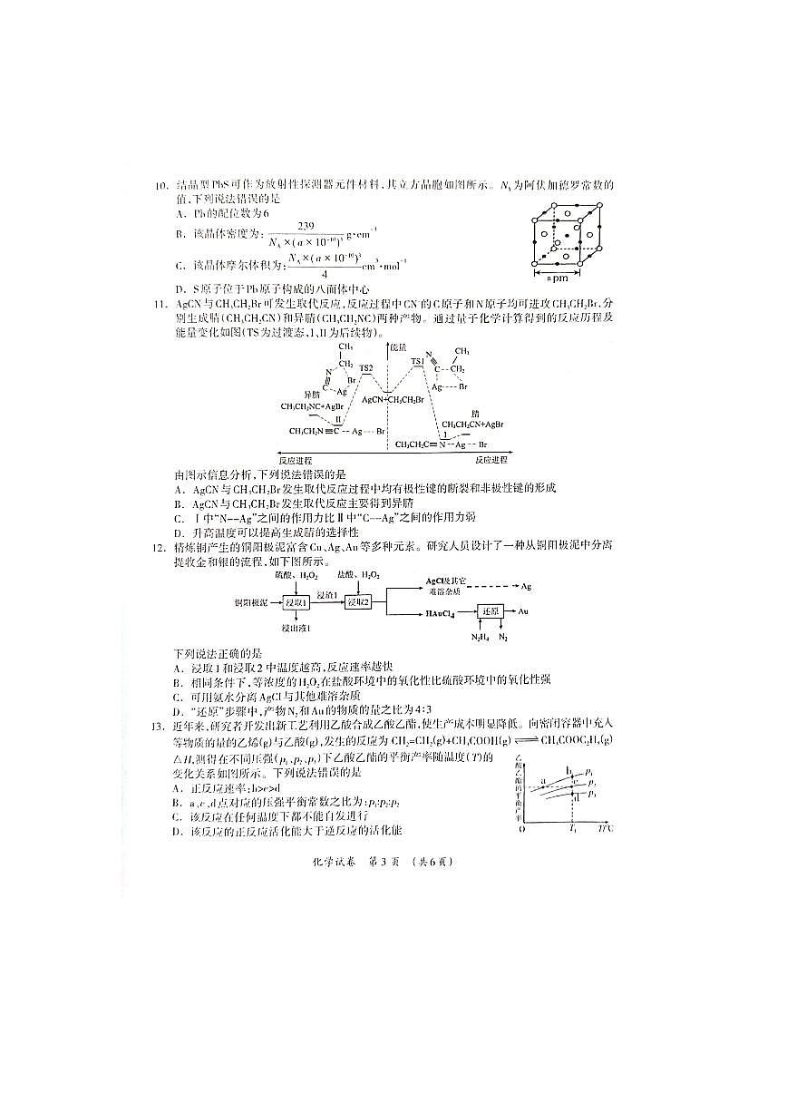 广西壮族自治区2025年3月高三毕业班第二次高考模拟适应性测试-化学试卷+答案第3页