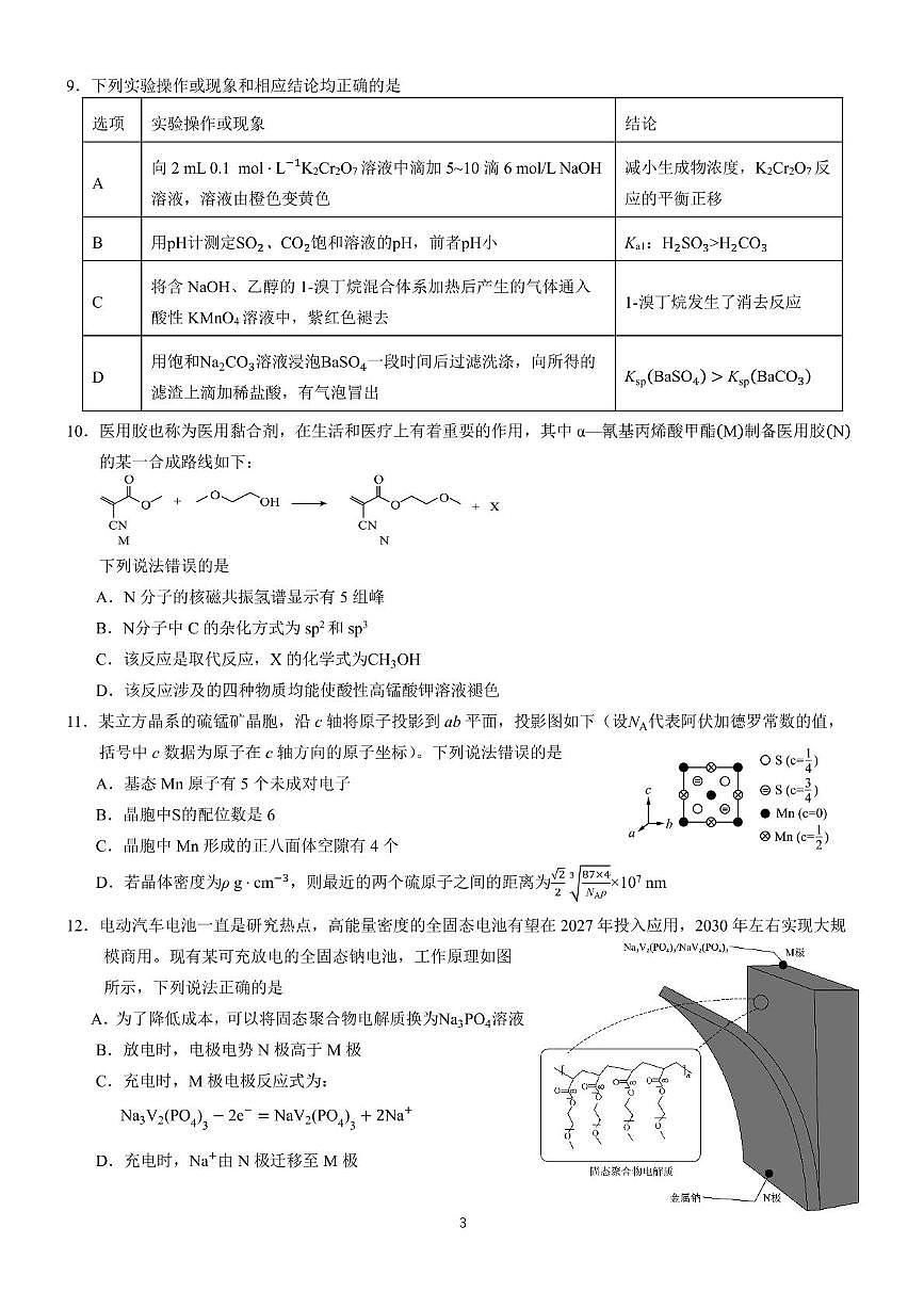 四川成都七中2025届高三下学期测试化学试卷（含答案）第3页