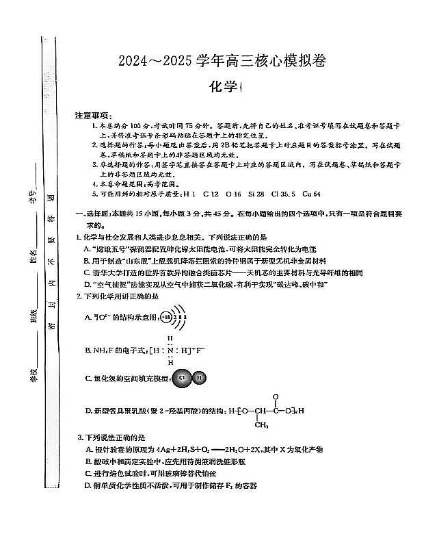 湖北省黄冈市2025届高三下学期核心预测卷化学（含答案）第1页