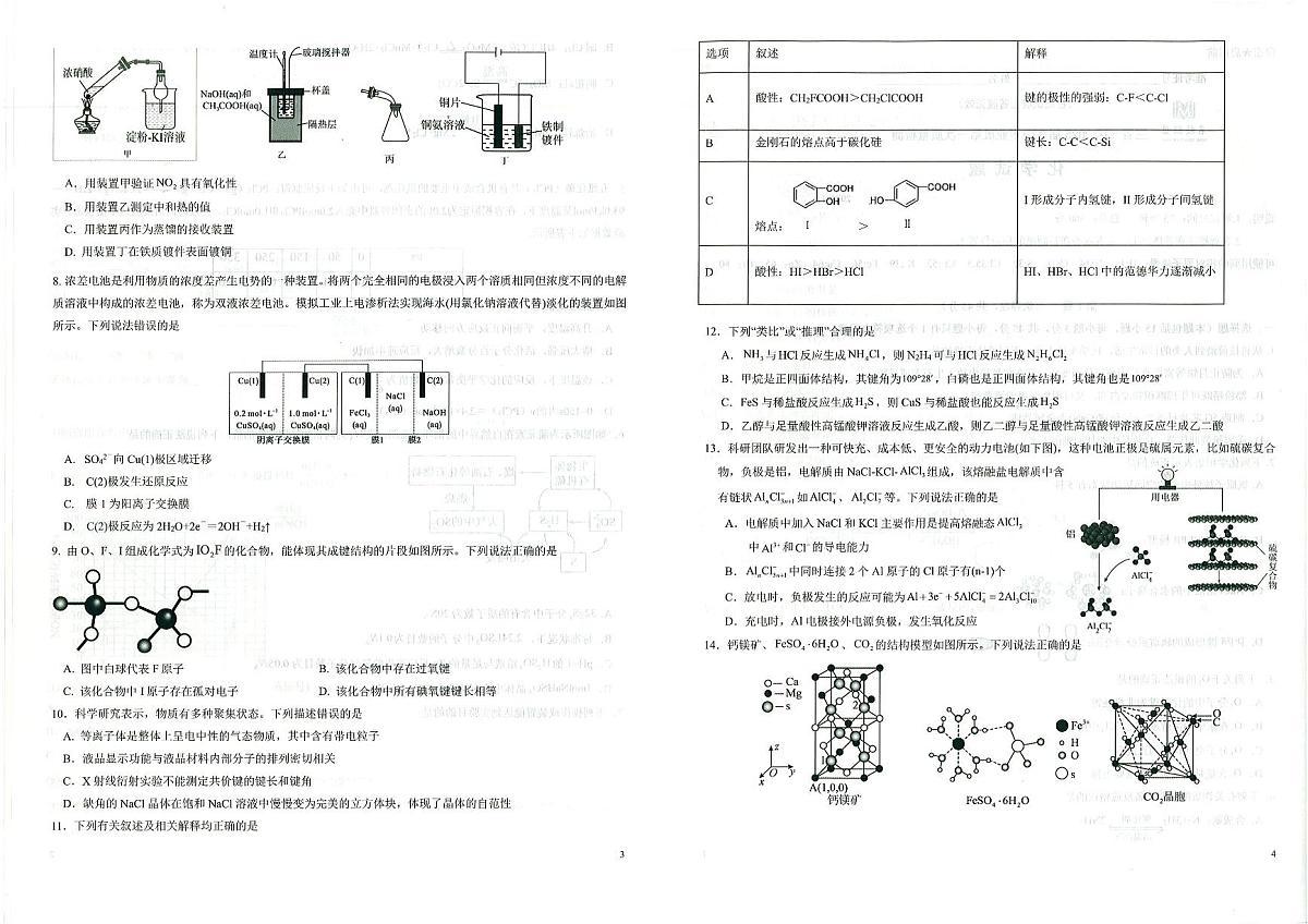 2025届东北三省名校联盟高三11月第一次模拟-化学试题+答案第2页