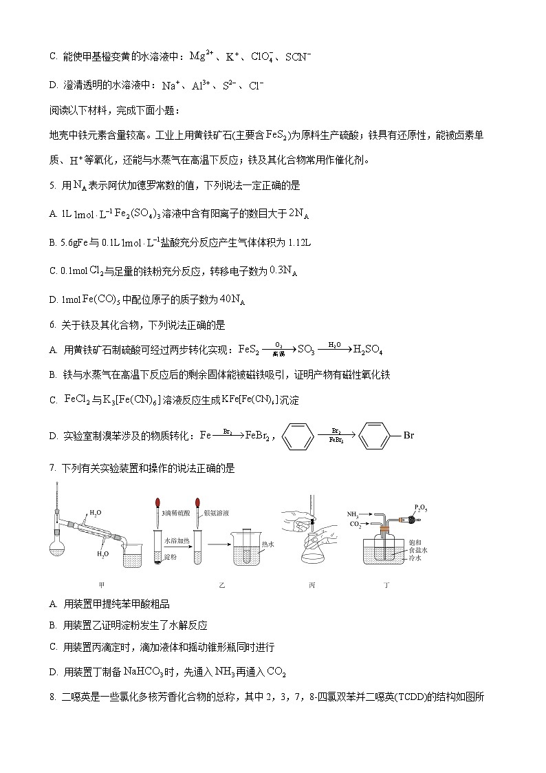 安徽省江南十校联考2024-2025学年高三下学期一模化学试题  Word版无答案第2页