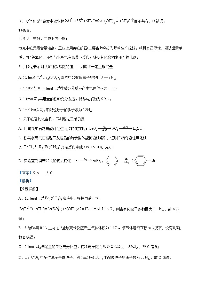 安徽省江南十校联考2024-2025学年高三下学期一模化学试题  Word版含解析第3页