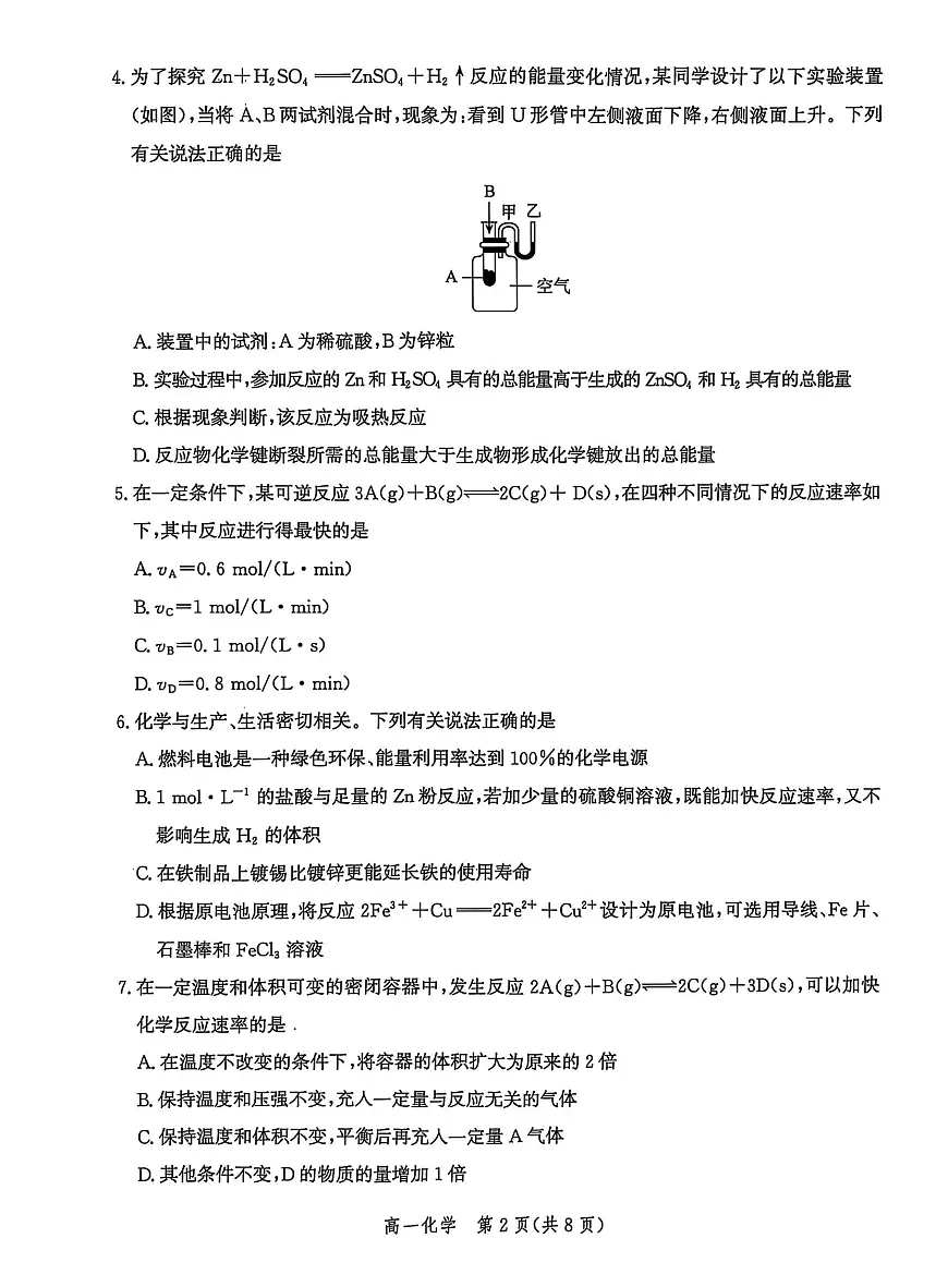 河北省省级示范高中联合测评2024-2025学年高一下学期3月月考化学试题（PDF版附解析）第2页