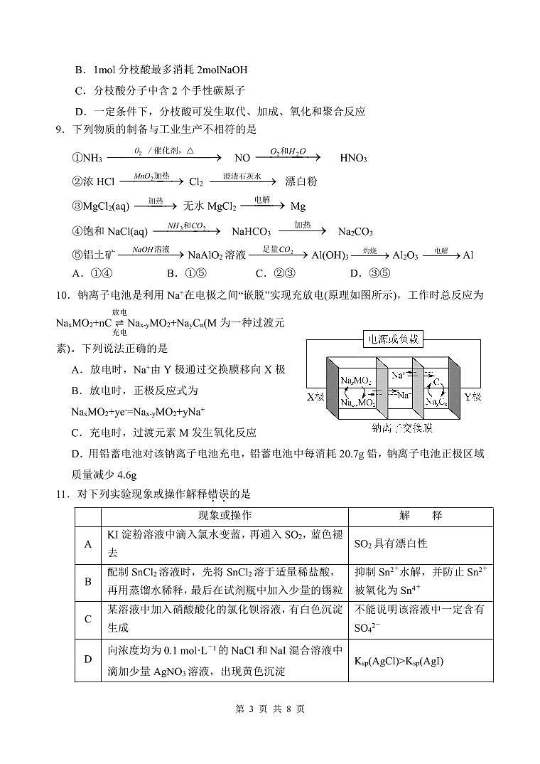江苏盐城联盟校2025届高三3月月考化学试题（含答案）第3页