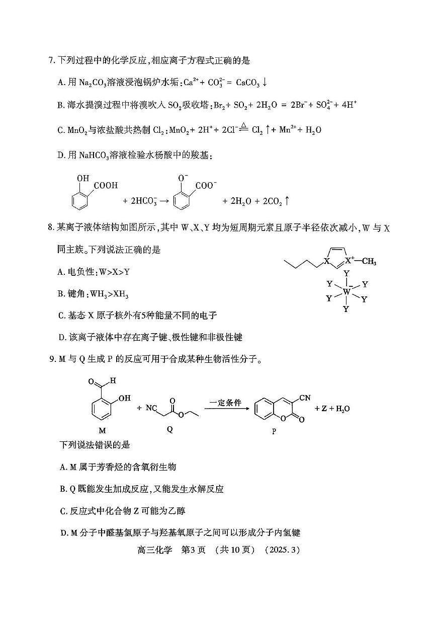 河南豫西北教研联盟2025届高三下学期第二次质检化学试题（含答案）第3页