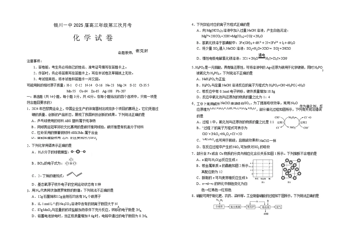 2025届宁夏银川一中高三11月第三次月考-化学（含答案）第1页