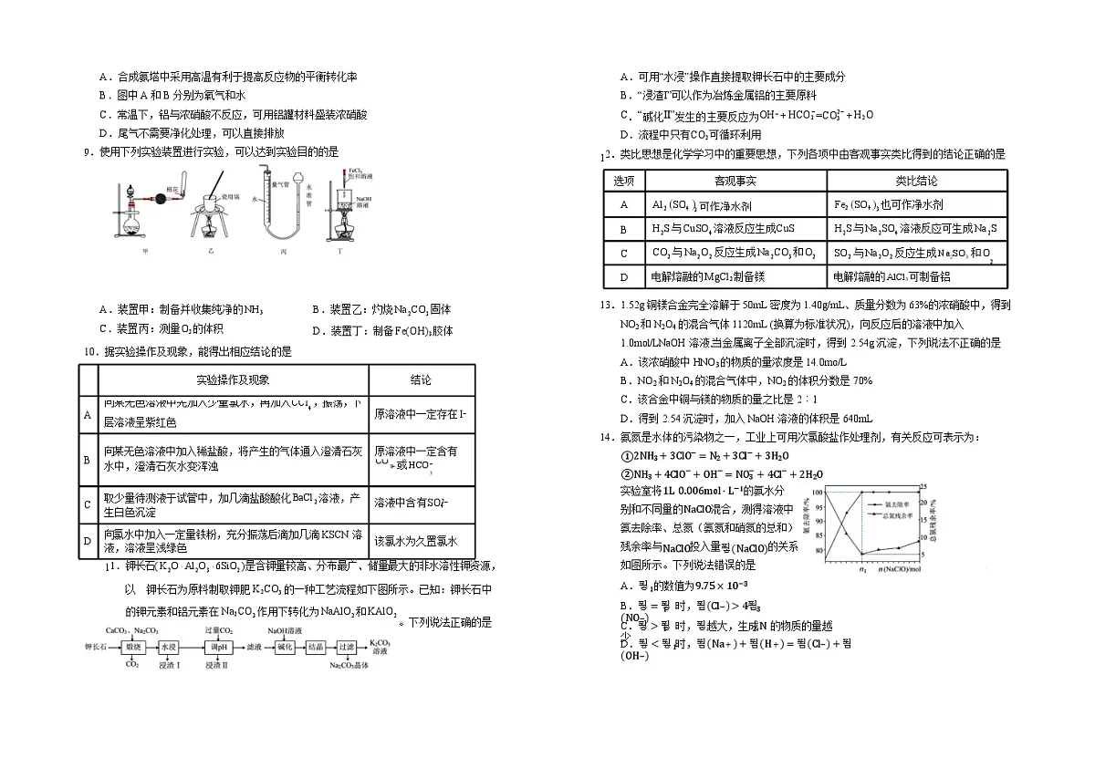 2025届宁夏银川一中高三11月第三次月考-化学（含答案）第2页
