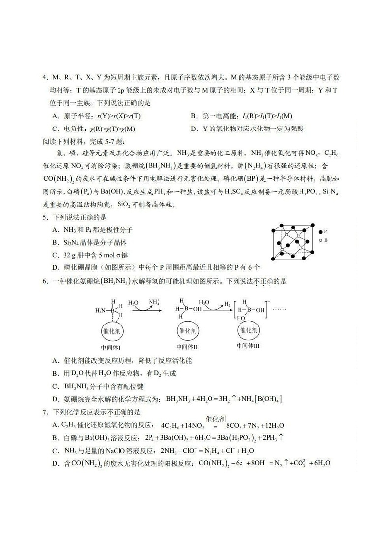 2025届江苏省新高考决胜联盟高三10月联考-化学试题（含答案）第2页