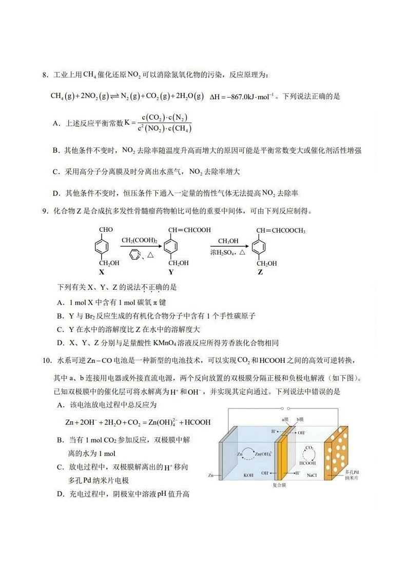 2025届江苏省新高考决胜联盟高三10月联考-化学试题（含答案）第3页