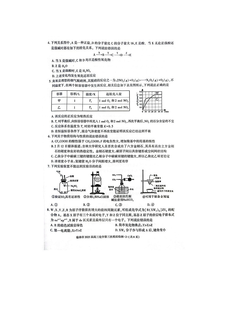 2024-2025学年下学期陕西省榆林市高三3月第三次模拟检测化学试卷含答案第2页